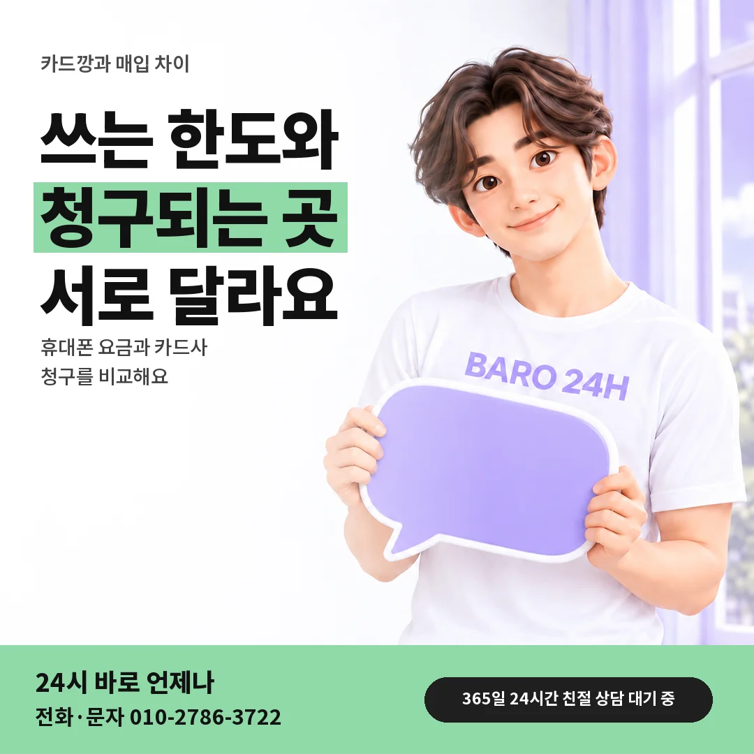말풍선을 든 BARO 24H 티셔츠를 입은 3D 인물 옆에 「카드깡과 매입 차이」 제목을 얹은 안내 카드