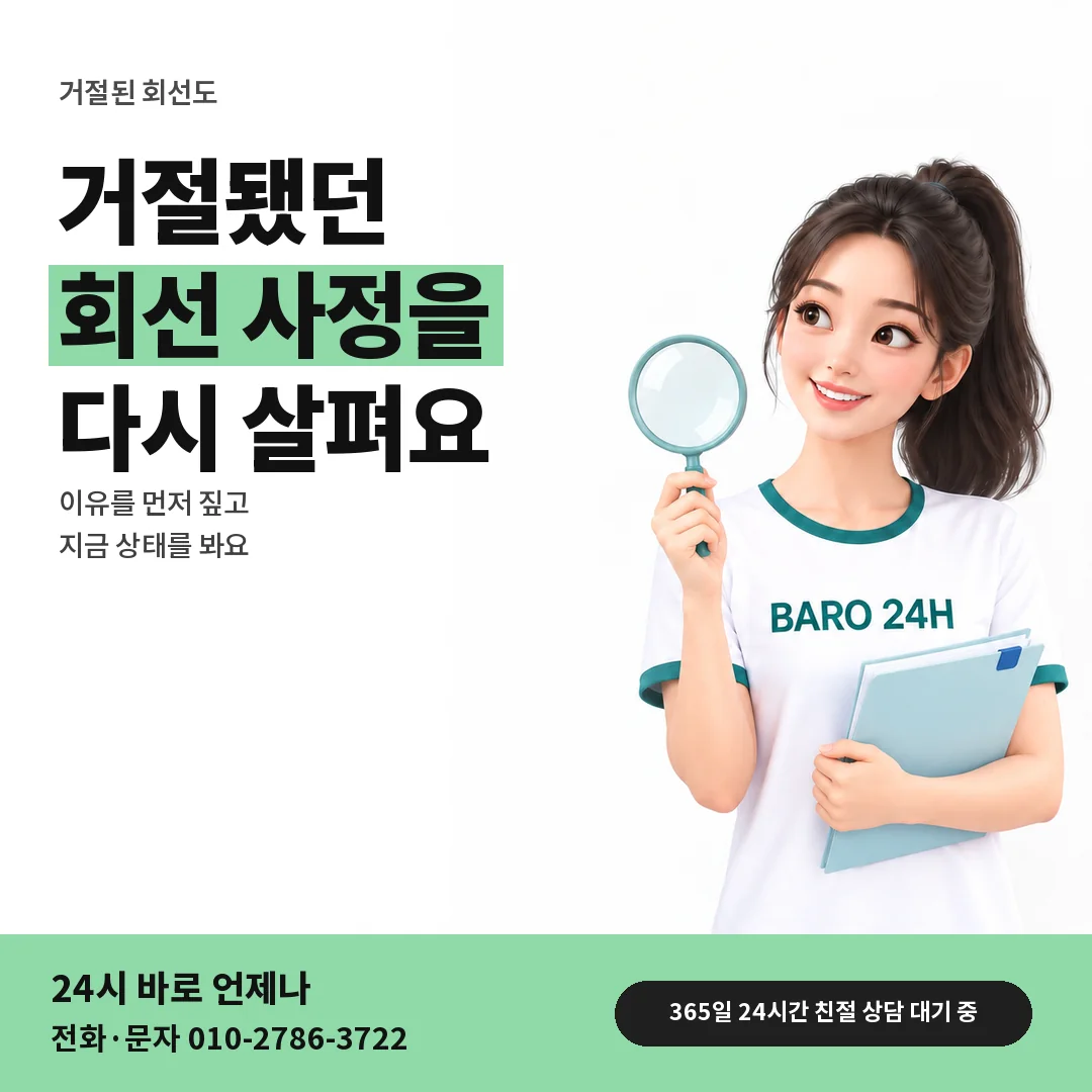 BARO 24H 티셔츠를 입은 3D 인물 옆에 「다른 곳에서 거절됐을 때」 제목을 얹은 안내 카드